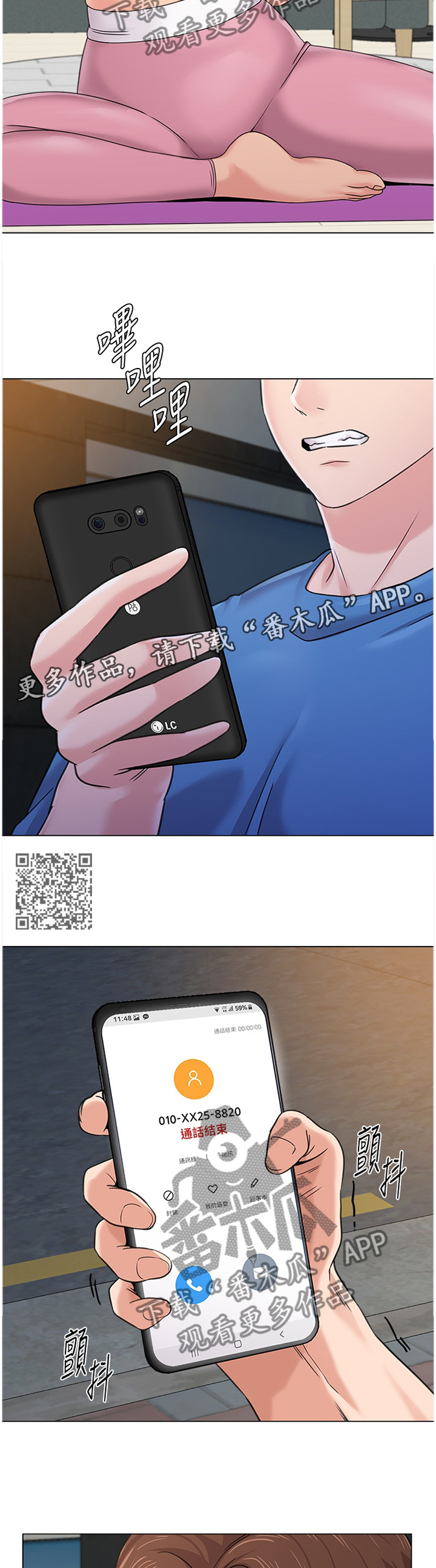高足漫画,第157章：事故起因3图