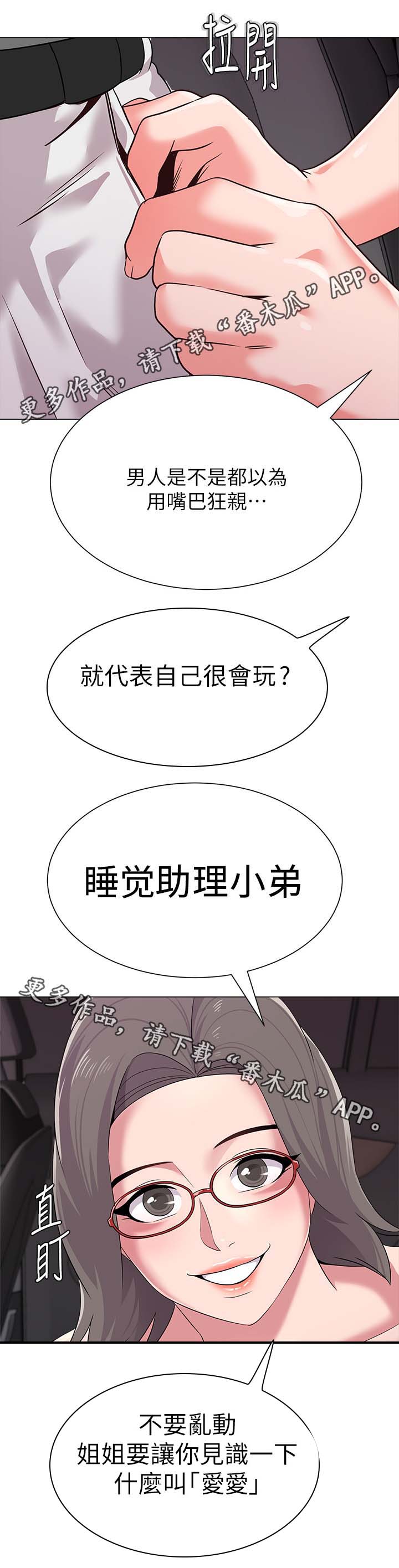 高足弓跑鞋推荐漫画,第46章：让你见识一下1图