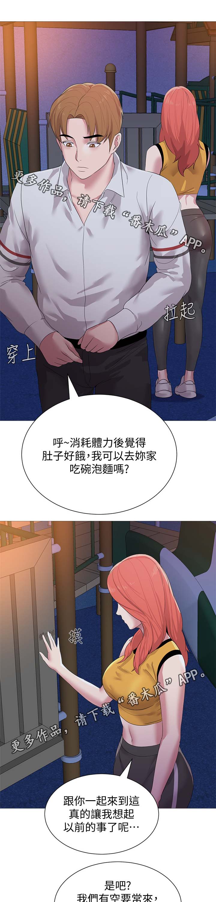 高足漫画,第51章：不全都是好事5图