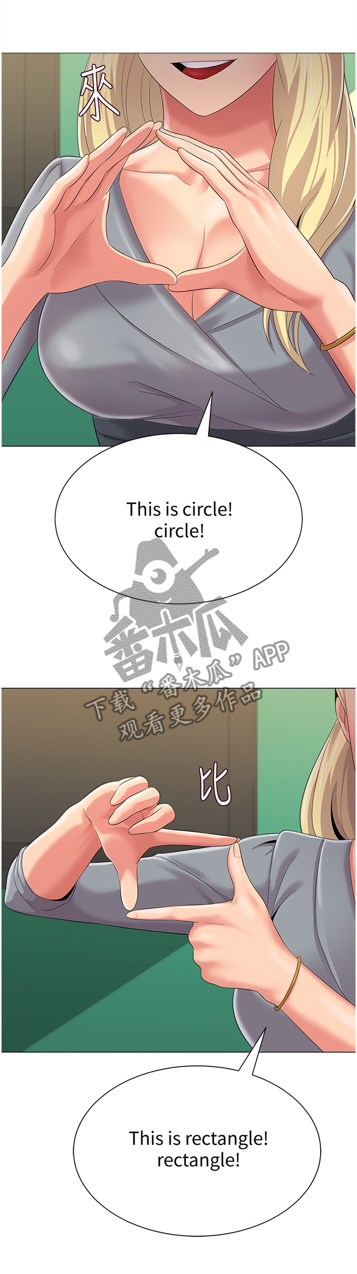 高足漫画,第69章：帮助1图