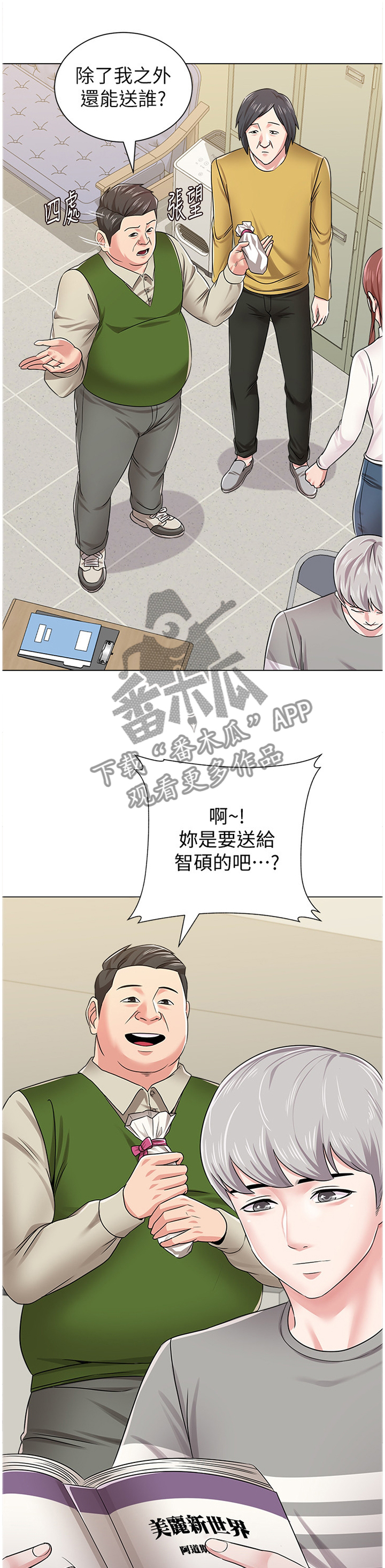 高足漫画,第113章：请你收下1图