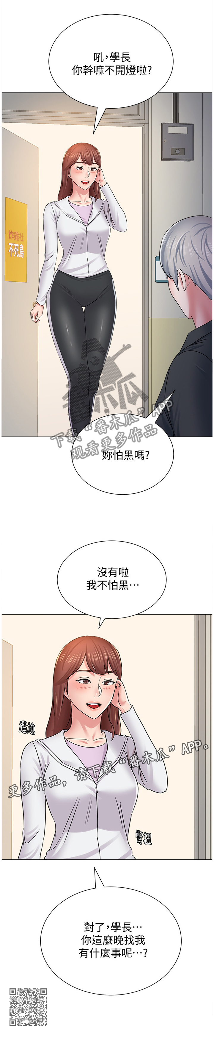 高足弓会有哪些体态变化漫画,第126章：学长的电话5图