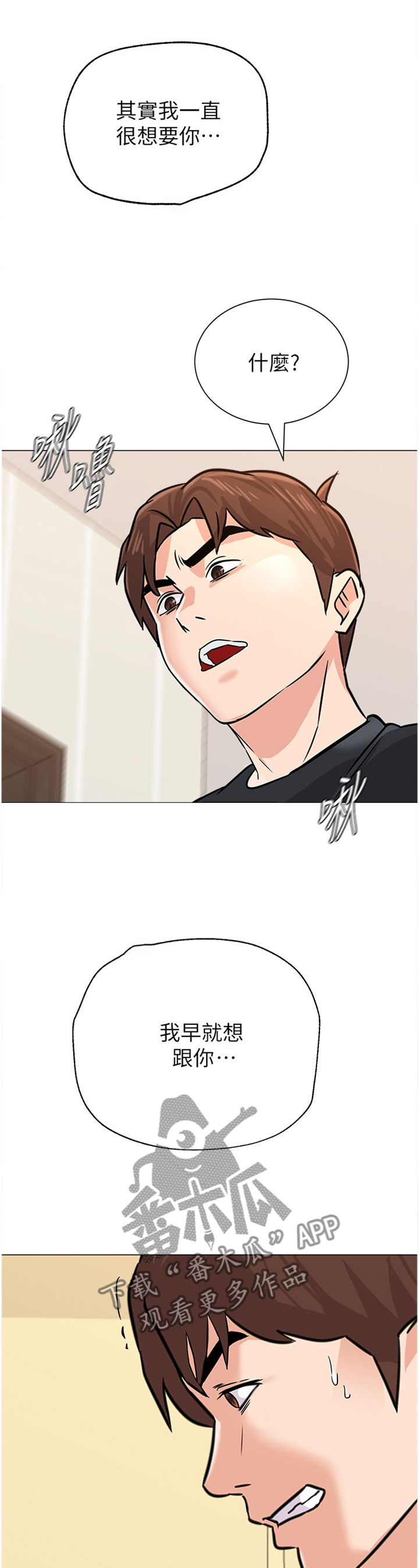 高足漫画,第196章：心声3图