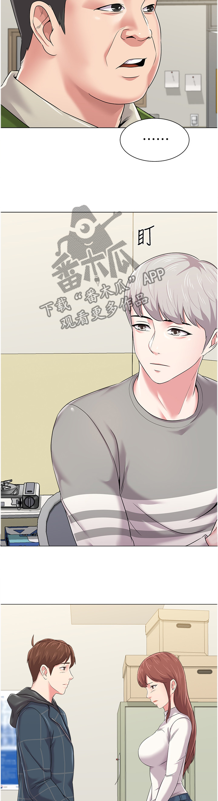 高足漫画,第114章：透心凉2图