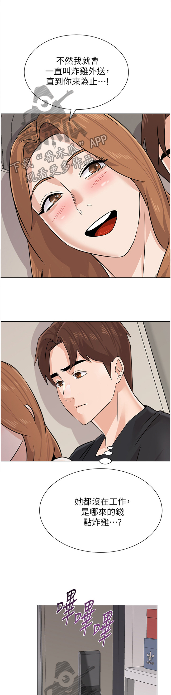 高足漫画,第188章：嚣张4图