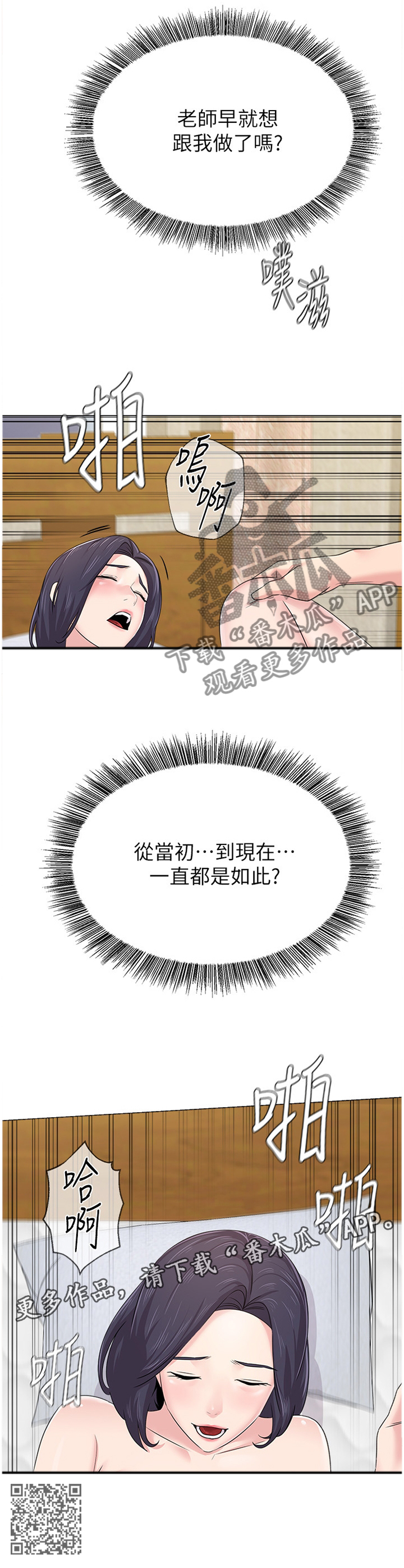 高足弓矫正漫画,第149章：逐渐接受2图