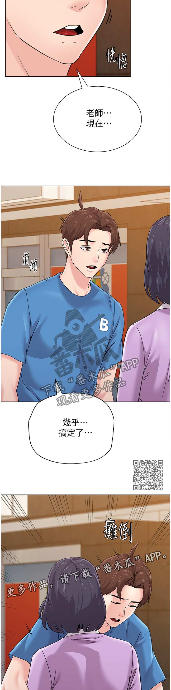 高足盖碗漫画,第147章：报仇2图