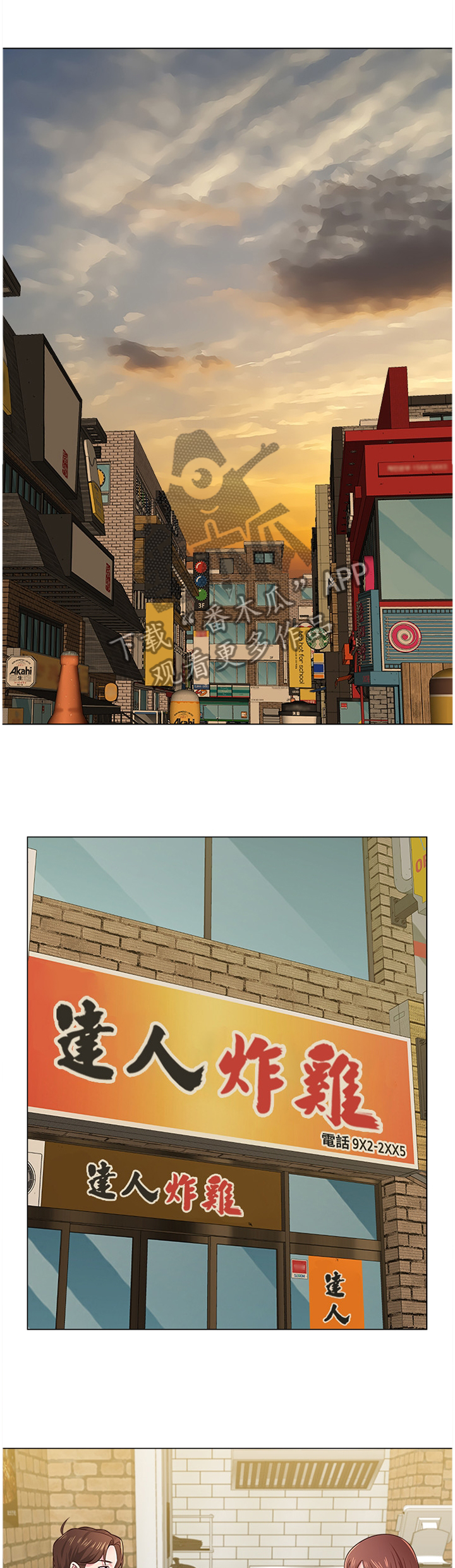 高足漫画,第78章：若有所思1图