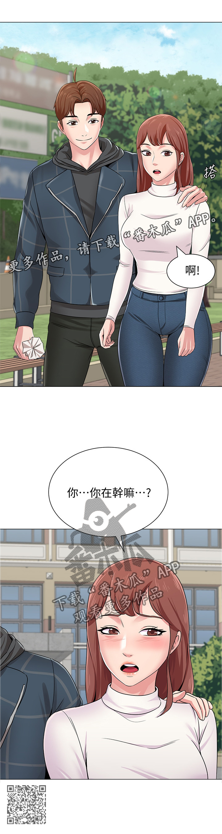 高足漫画,第114章：透心凉5图