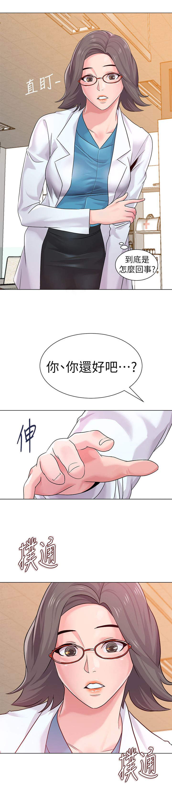 高足漫画,第31章：撞见2图