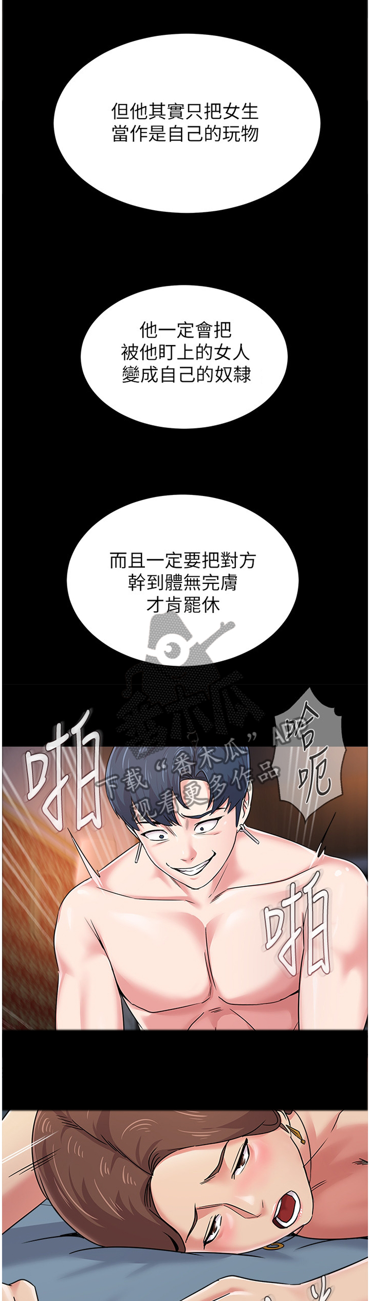 高足弓会有哪些体态变化漫画,第107章：正式老师2图