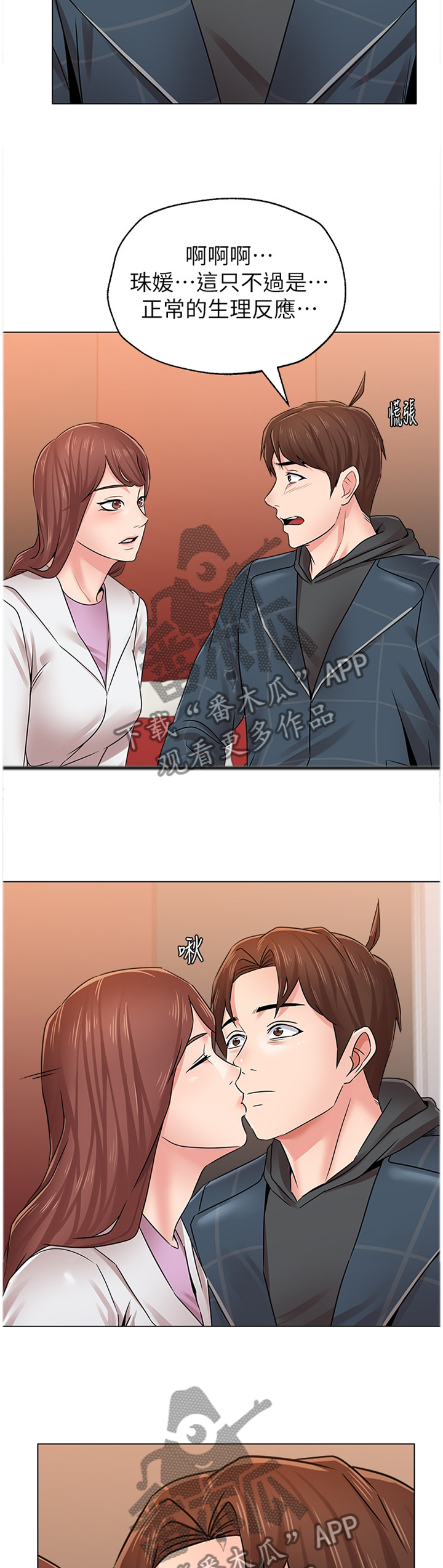 高足漫画,第132章：全部都是你3图