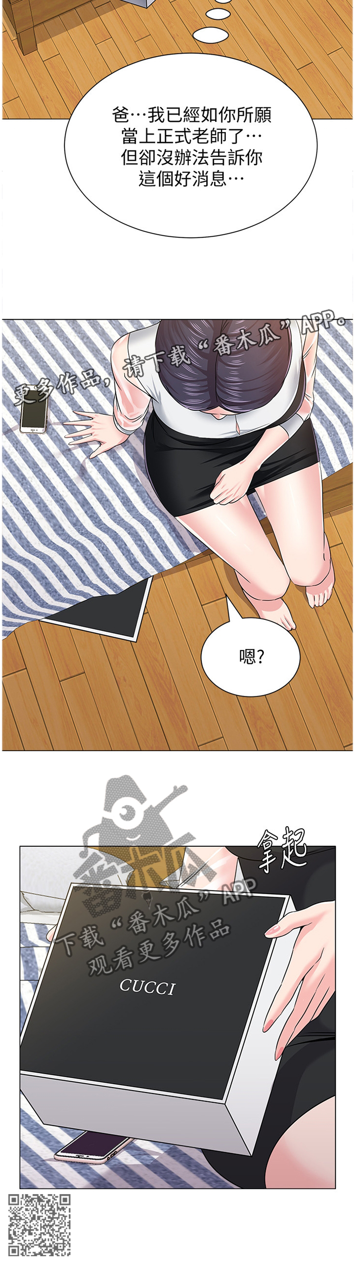 高足漫画,第100章：爸爸5图