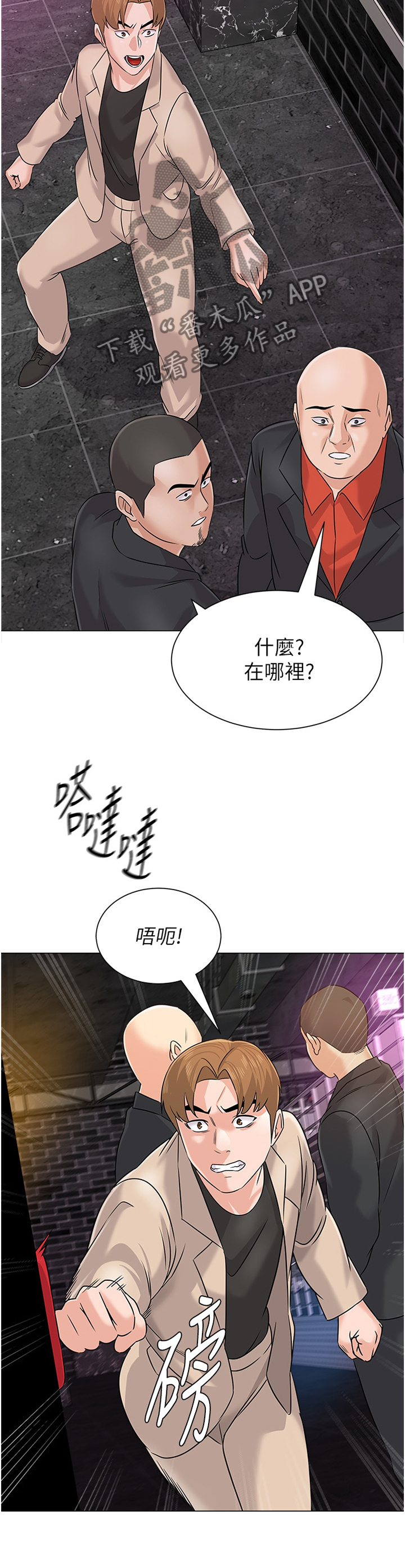 高足盖碗漫画,第190章：紧急情况4图