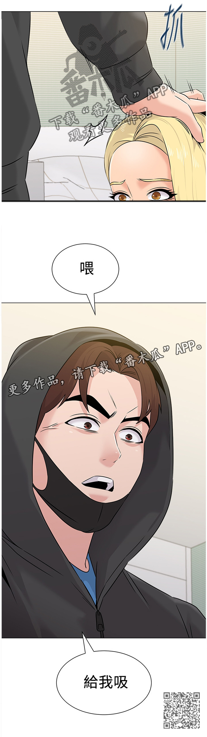 高足茶碗漫画,第165章：命令2图