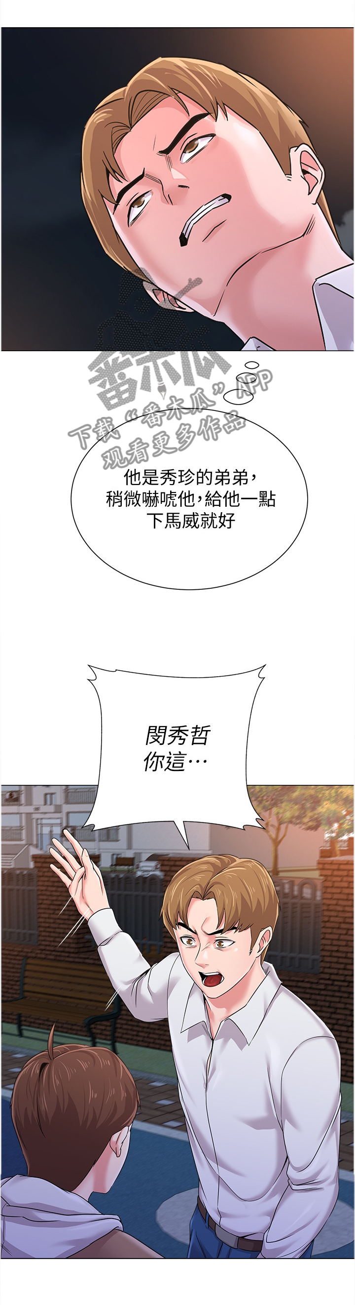 高足漫画,第105章：跟我聊聊怎么样4图