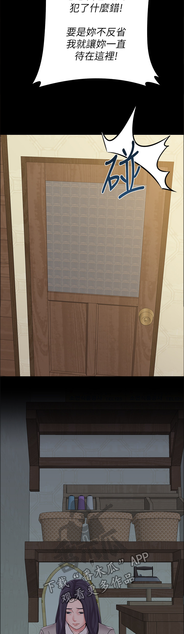 高足漫画,第103章：偷听2图