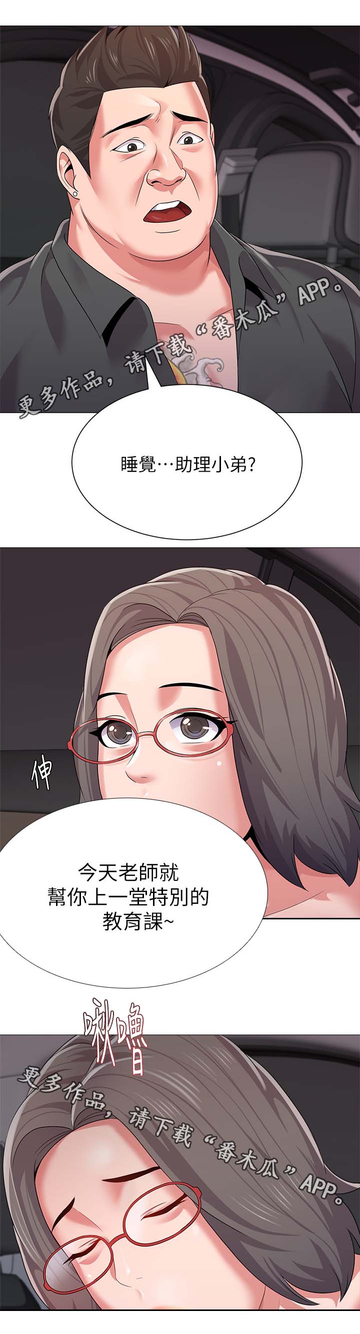 高足漫画,第47章：大流氓1图