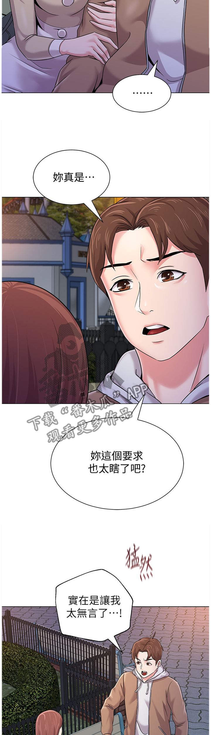 高足漫画,第100章：爸爸2图