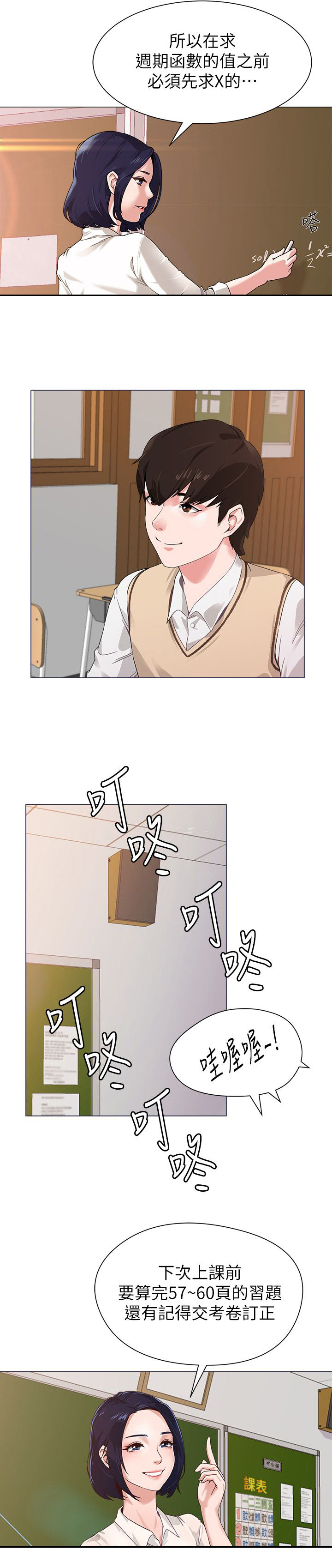 高足漫画,第1章：编故事2图