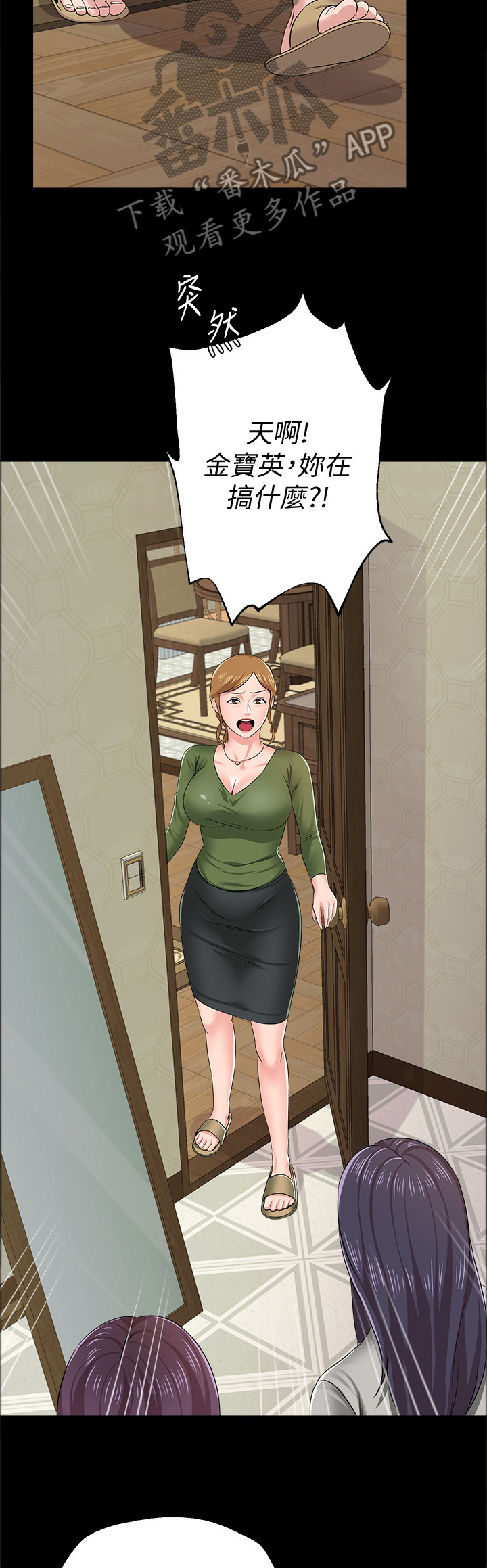 高足盖碗漫画,第102章：狡辩3图