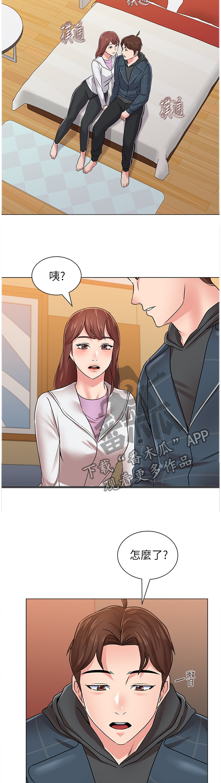 高足漫画,第132章：全部都是你2图