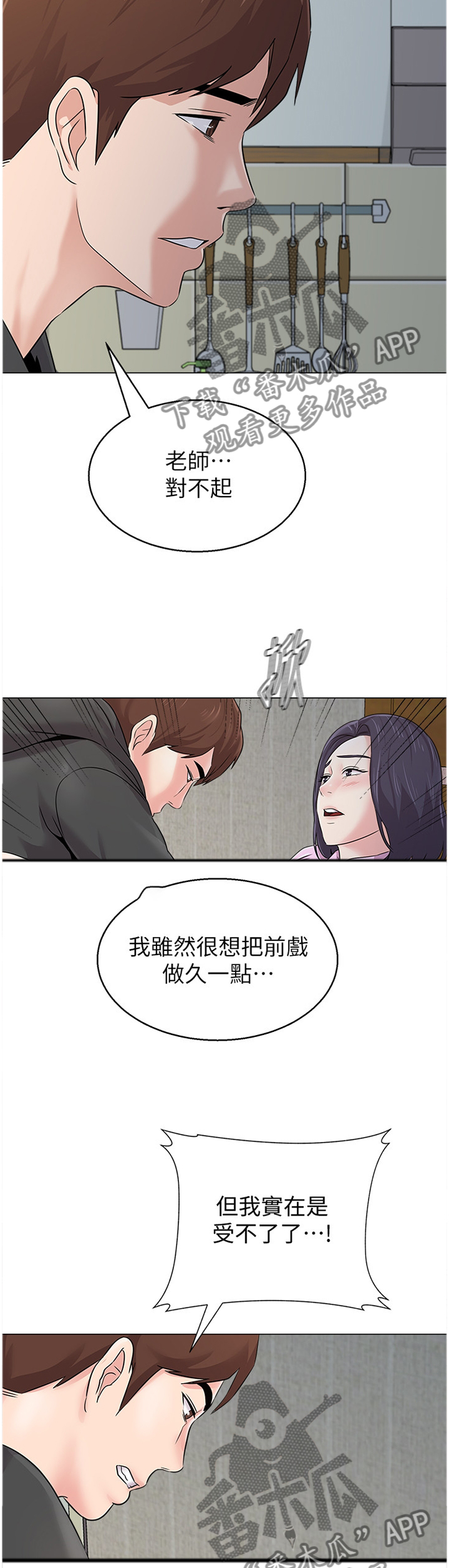 高足漫画,第172章：我不会那么想4图