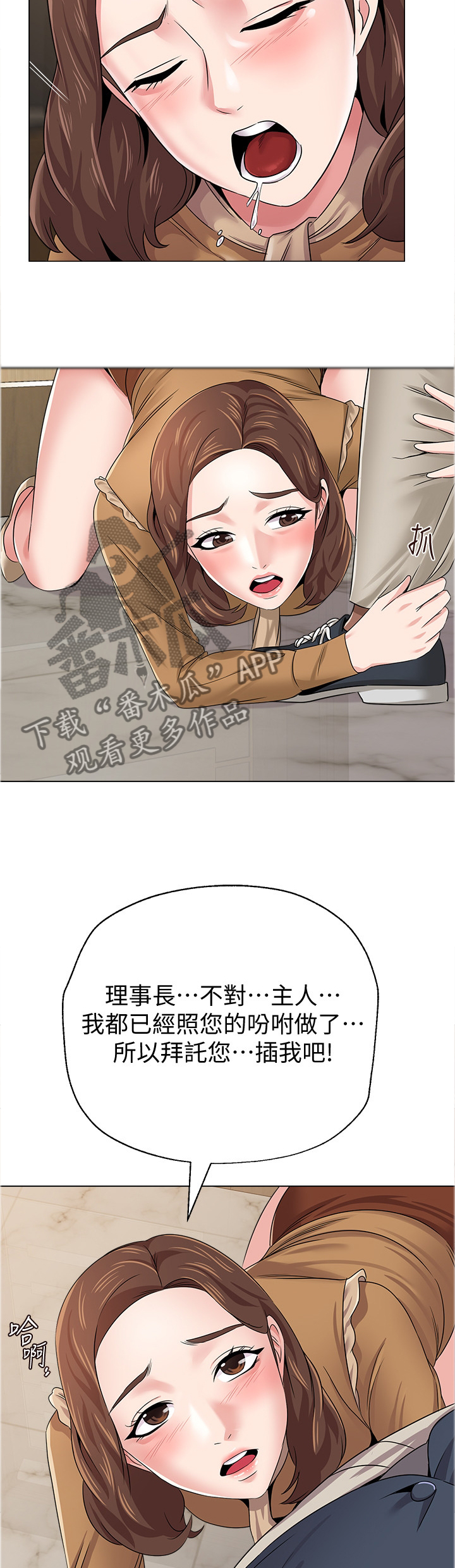 高足弓矫正漫画,第110章：按照你的吩咐3图