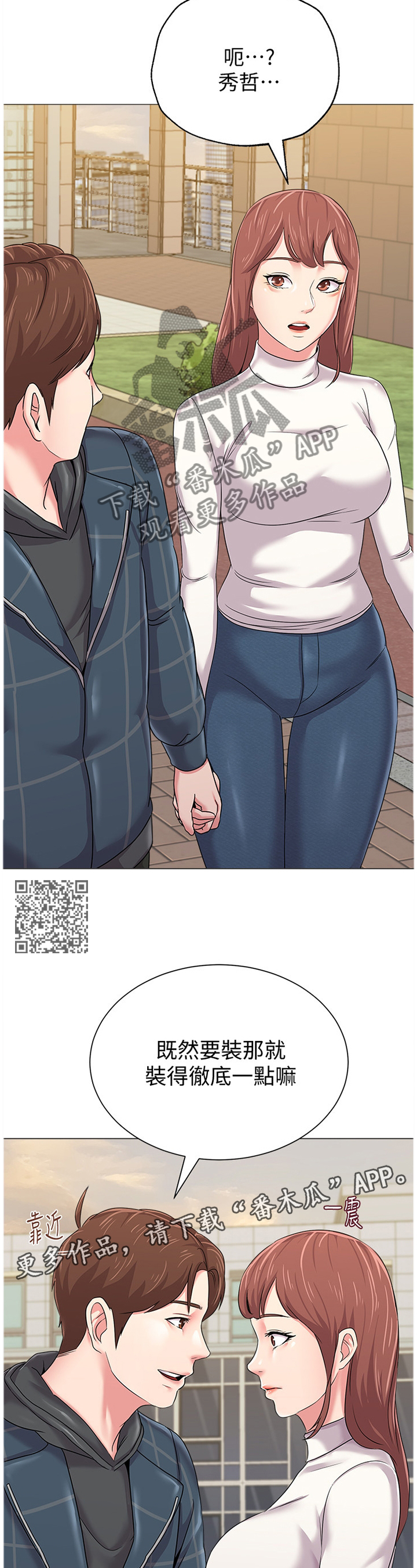 高足弓矫正漫画,第117章：”男友”1图