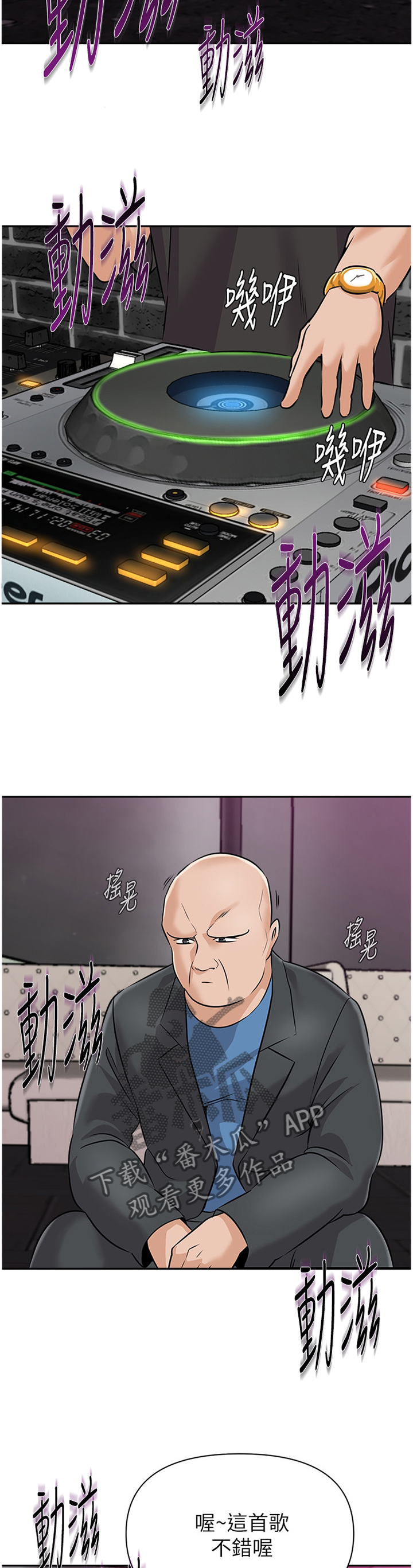 高足漫画,第210章：挑衅2图