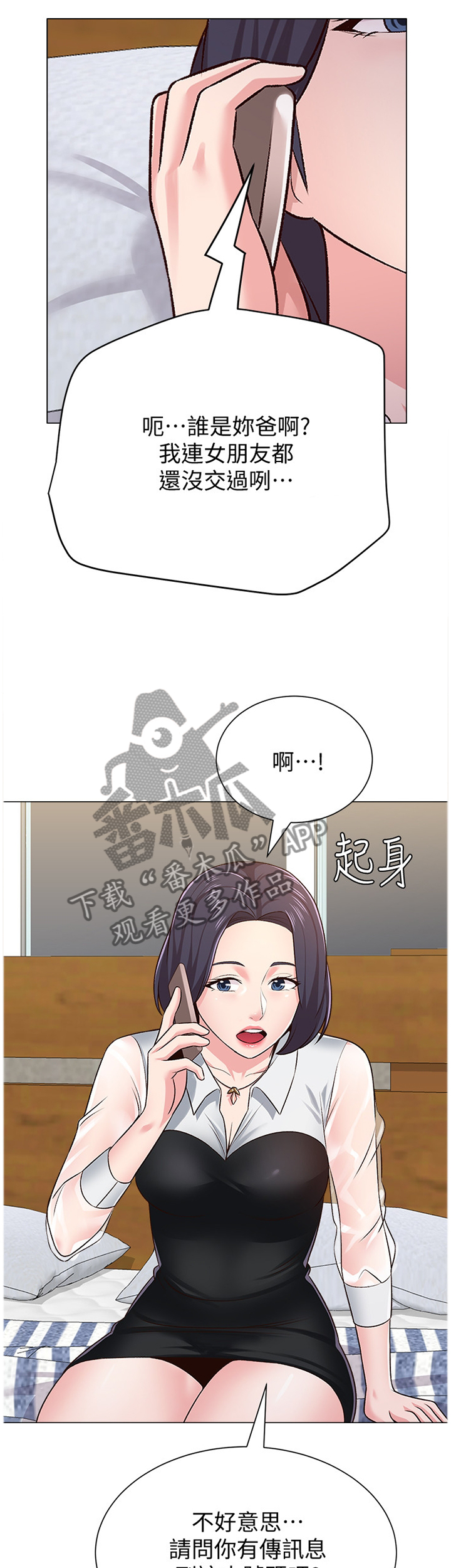 高足漫画,第100章：爸爸2图