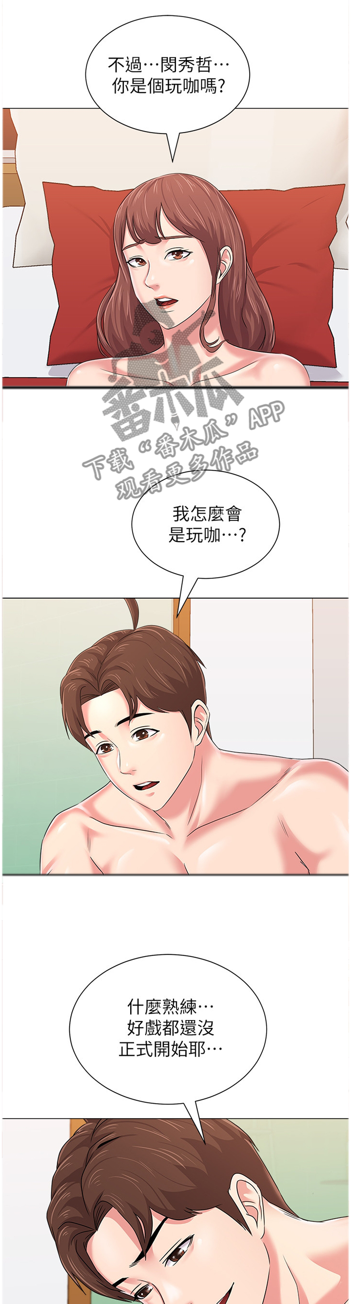 高足弓会有哪些体态变化漫画,第133章：无法自拔5图