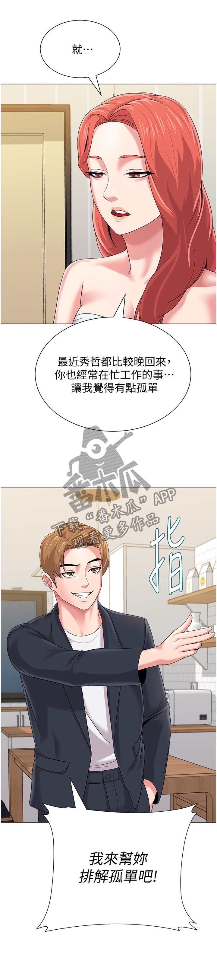 高足漫画,第66章：孤单4图