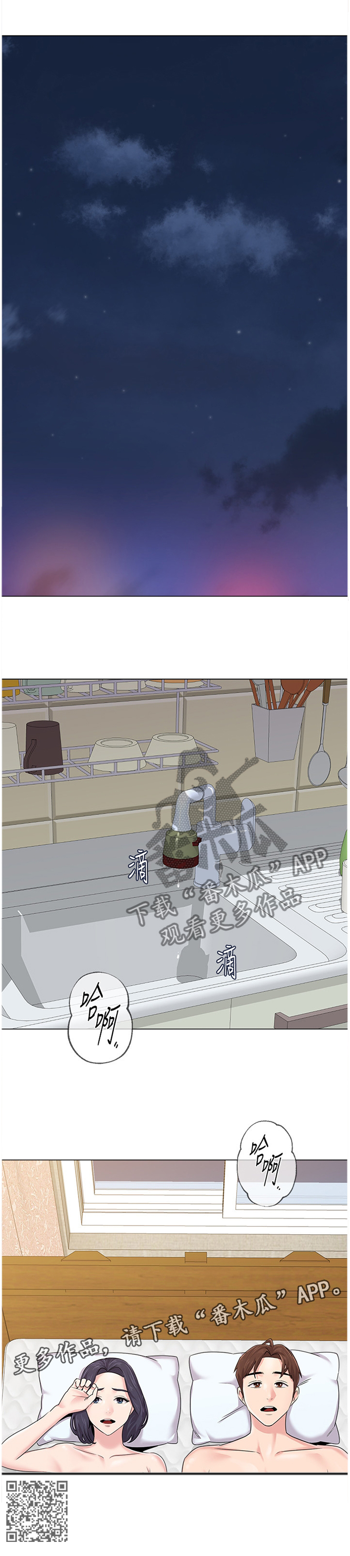 高足漫画,第150章：高呼我的名字吧!2图