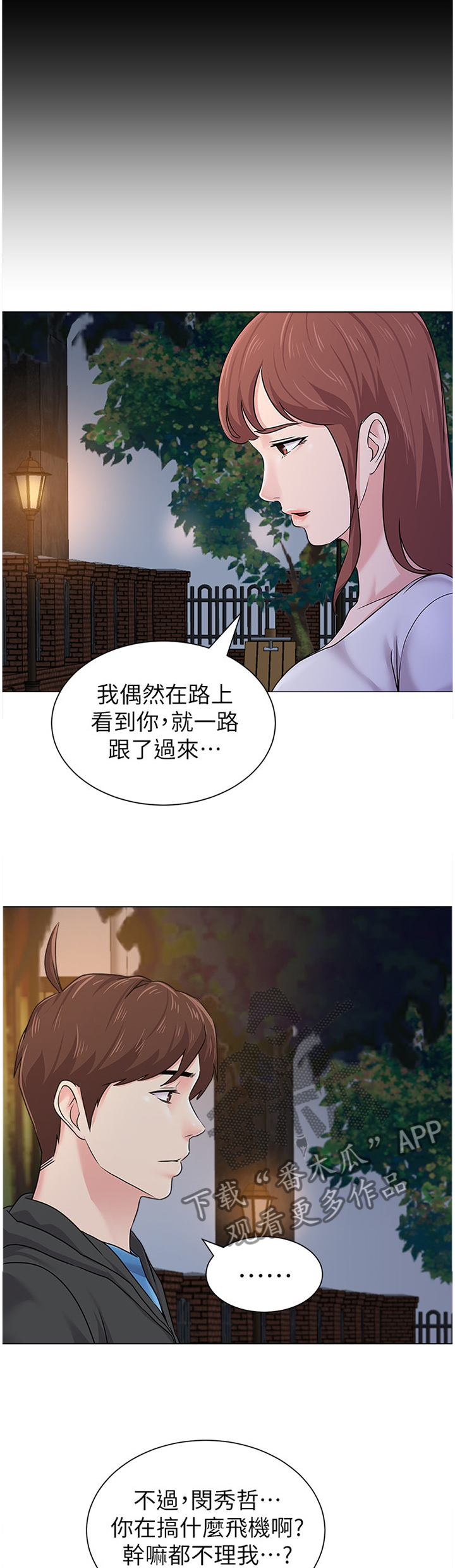 高足弓会有哪些体态变化漫画,第176章：去你家?4图
