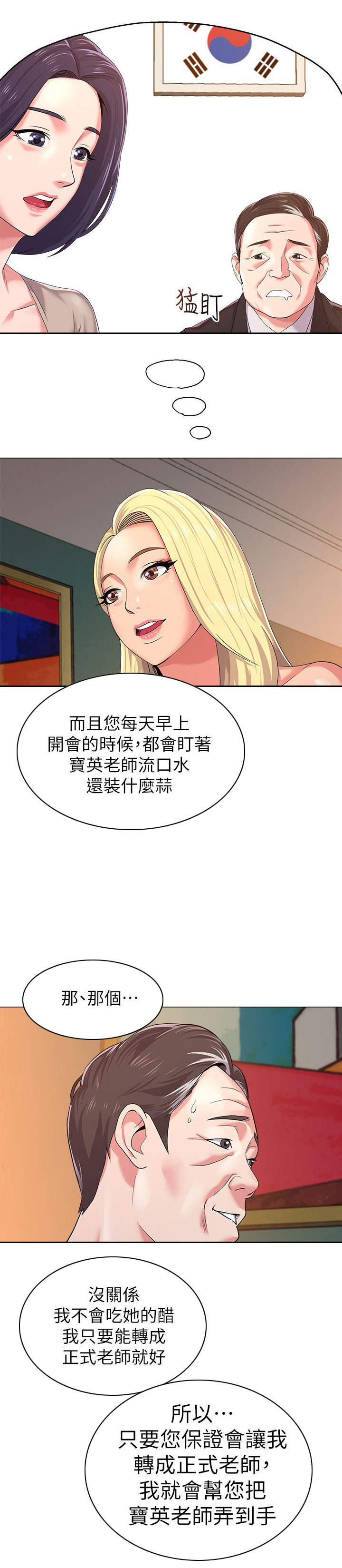 高足漫画,第37章：交易3图