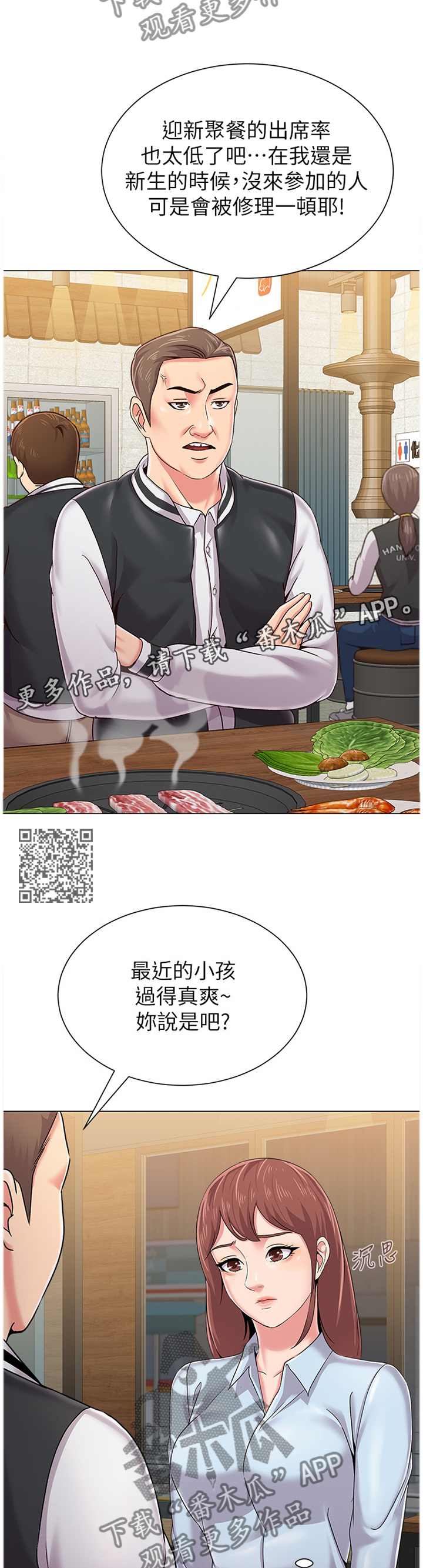 高足盖碗漫画,第88章：居心不良1图