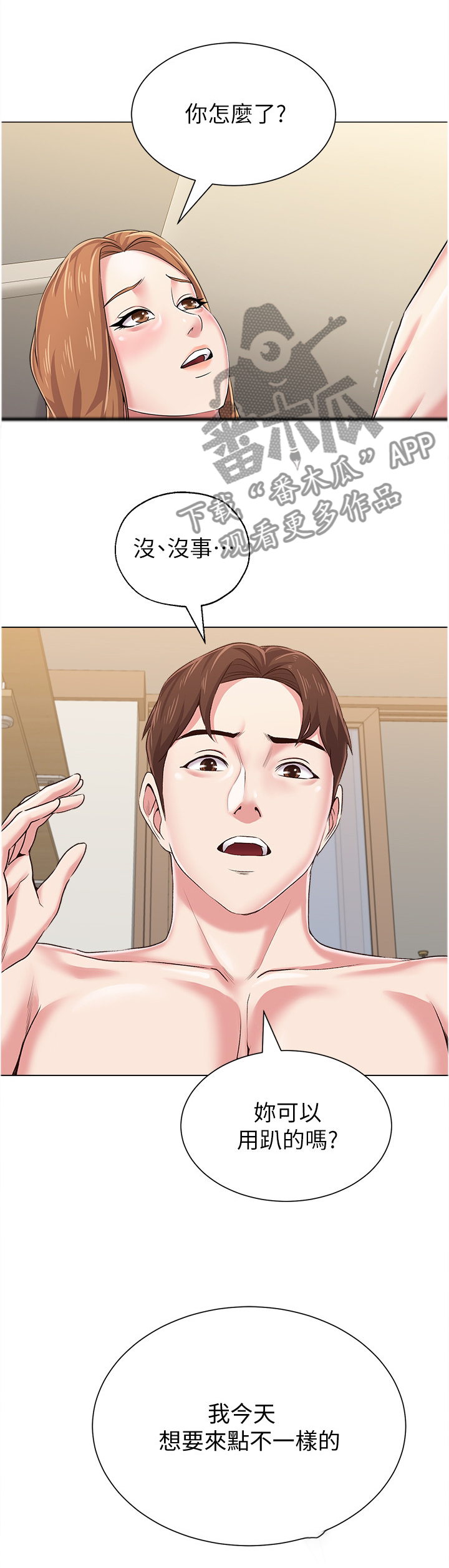 高足漫画,第94章：幻像4图