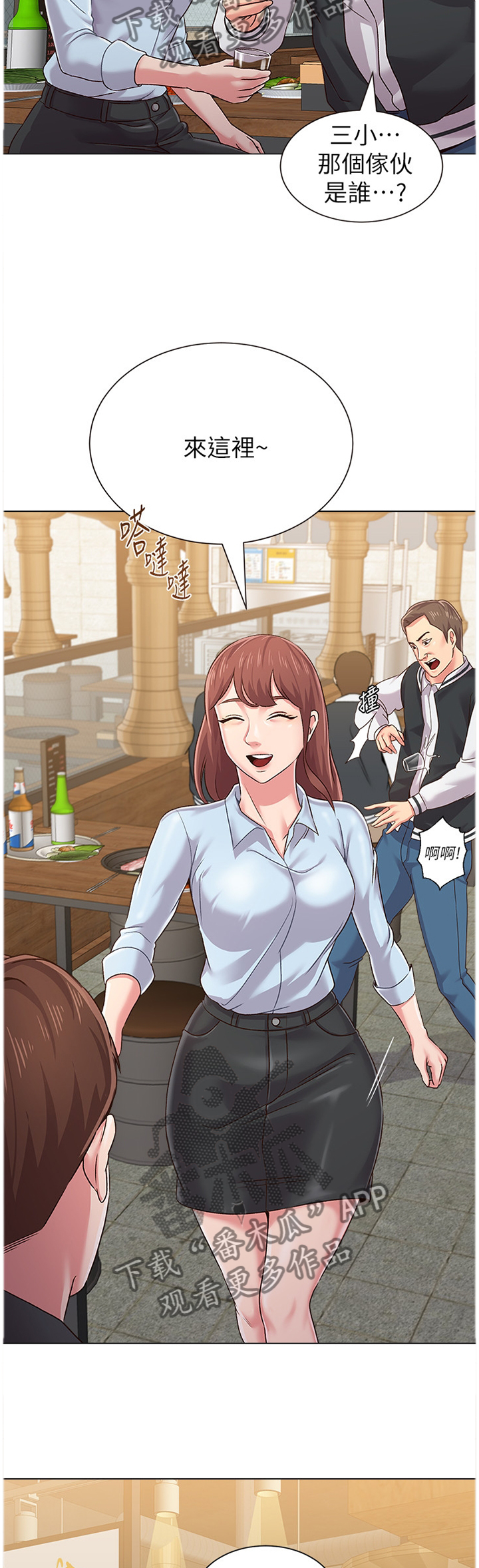 高足漫画,第89章：偶遇4图