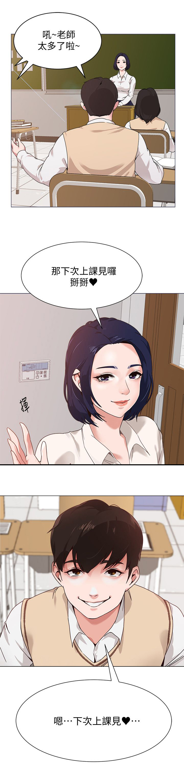 高足漫画,第1章：编故事3图