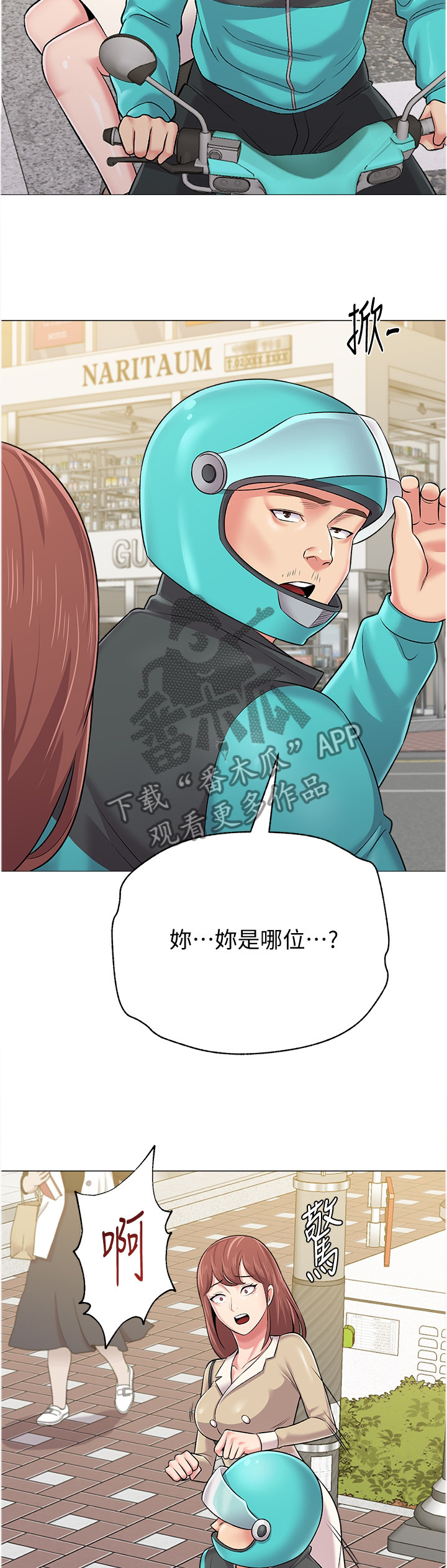 高足弓矫正漫画,第96章：认错人4图