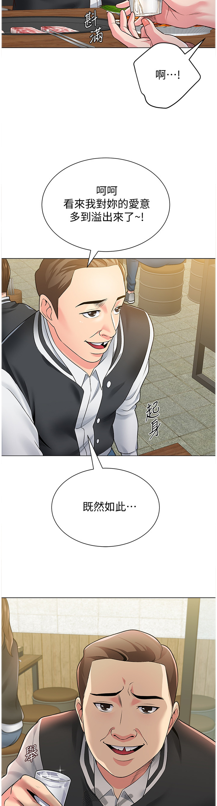 高足盖碗漫画,第88章：居心不良4图