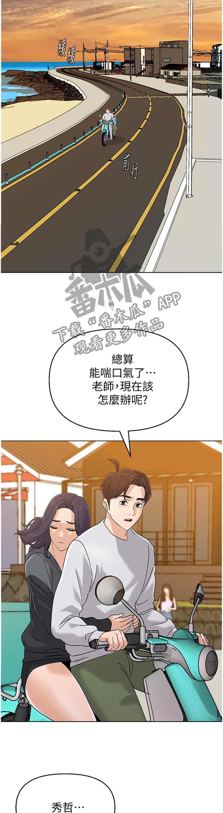 高足漫画,第207章：有你就好3图