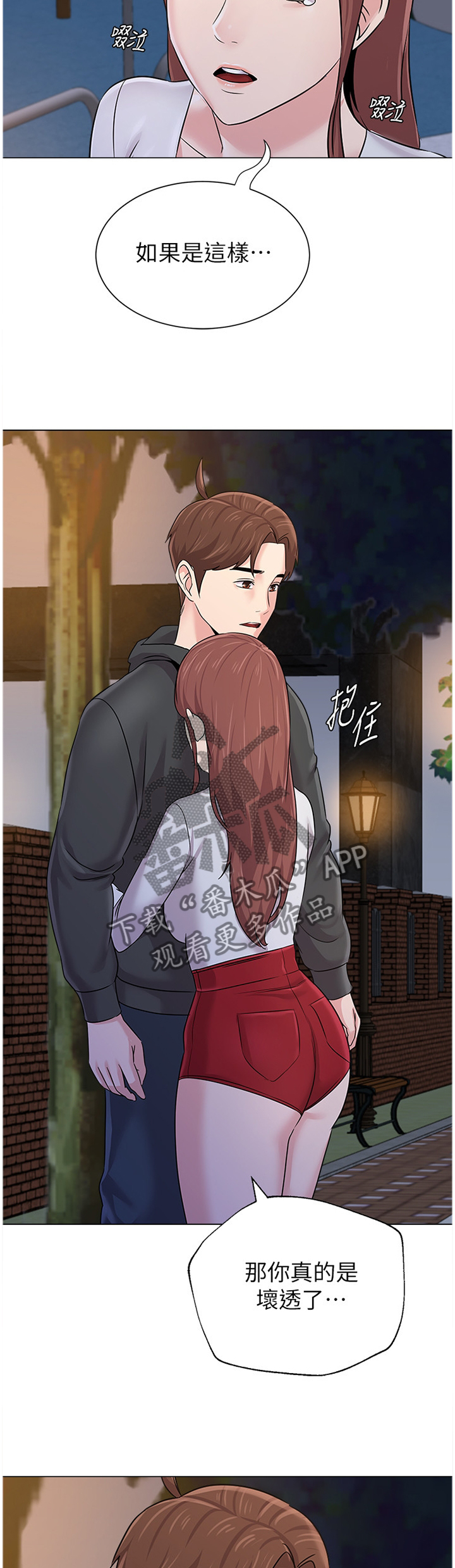 高足弓会有哪些体态变化漫画,第176章：去你家?2图