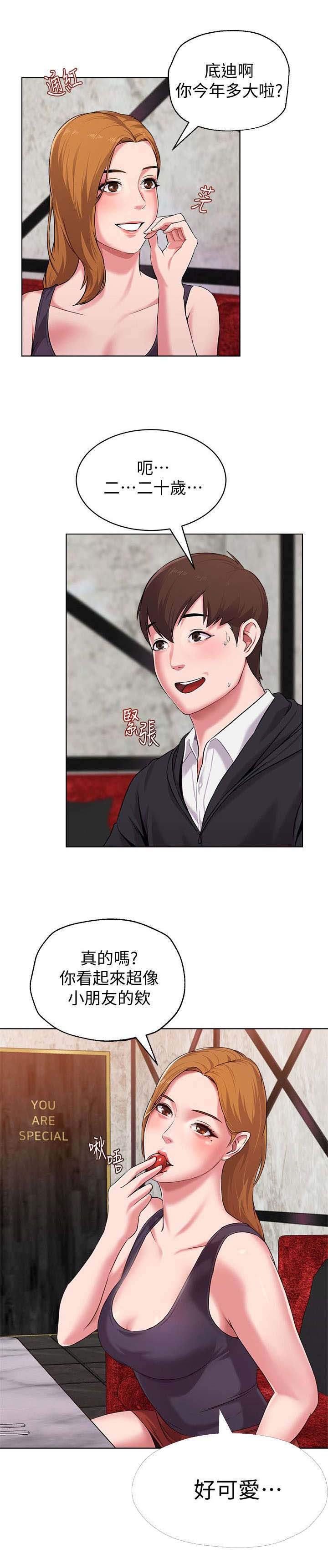 高足的反义词漫画,第16章：对饮4图