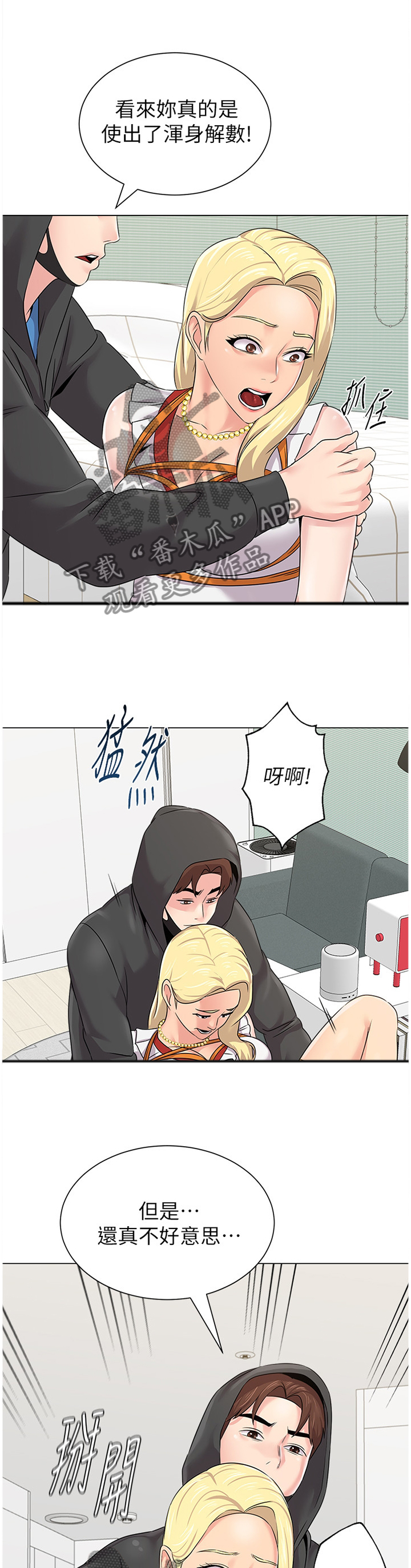 高足弓会有哪些体态变化漫画,第166章：享受4图