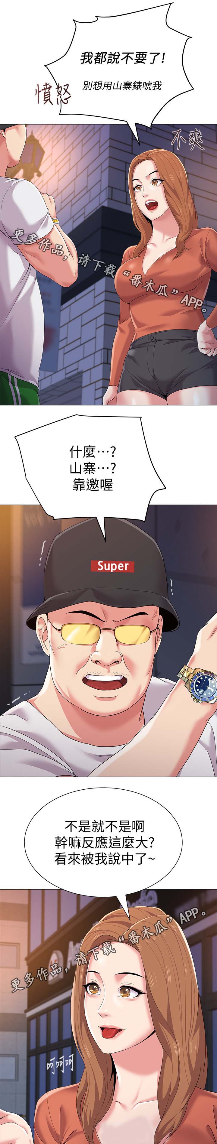 高足漫画,第49章：别人的男朋友2图