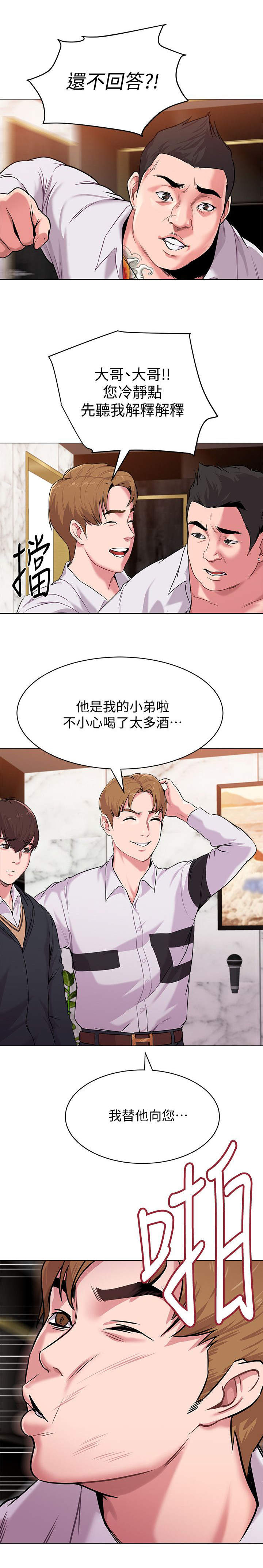 高足盖碗漫画,第19章：解释2图