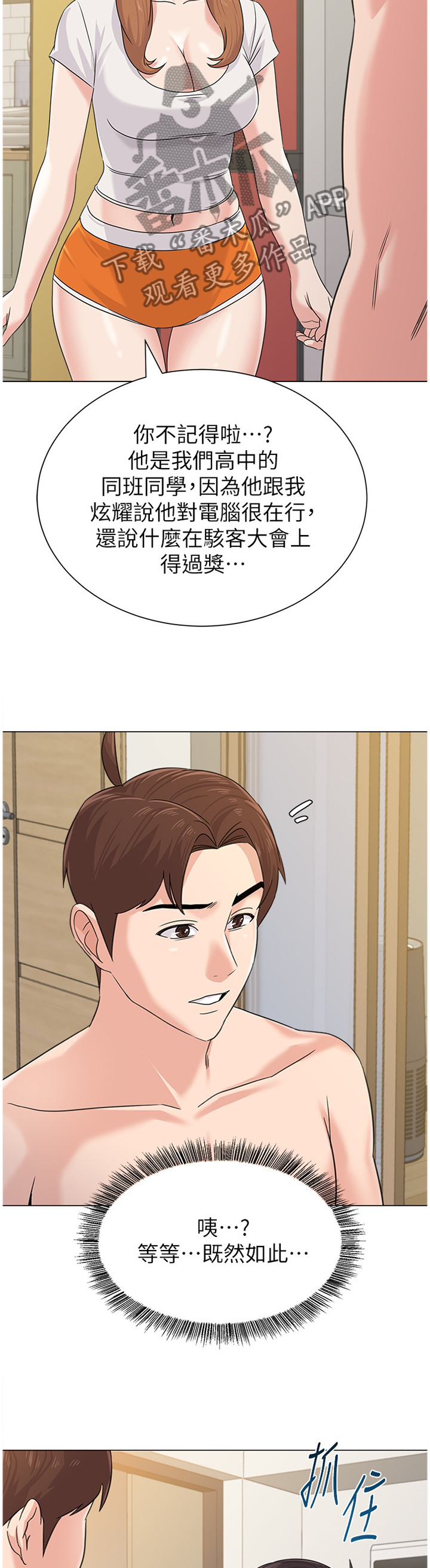 高足代称的含义漫画,第160章：程序员5图