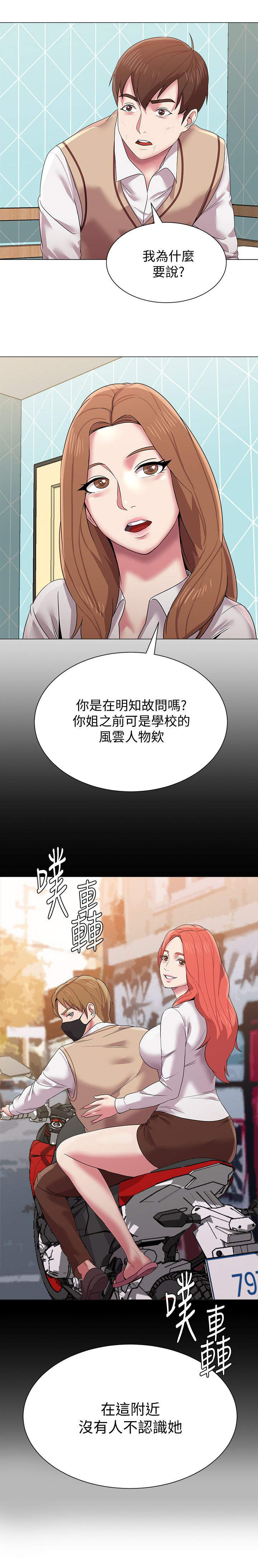 高足漫画,第33章：动情2图